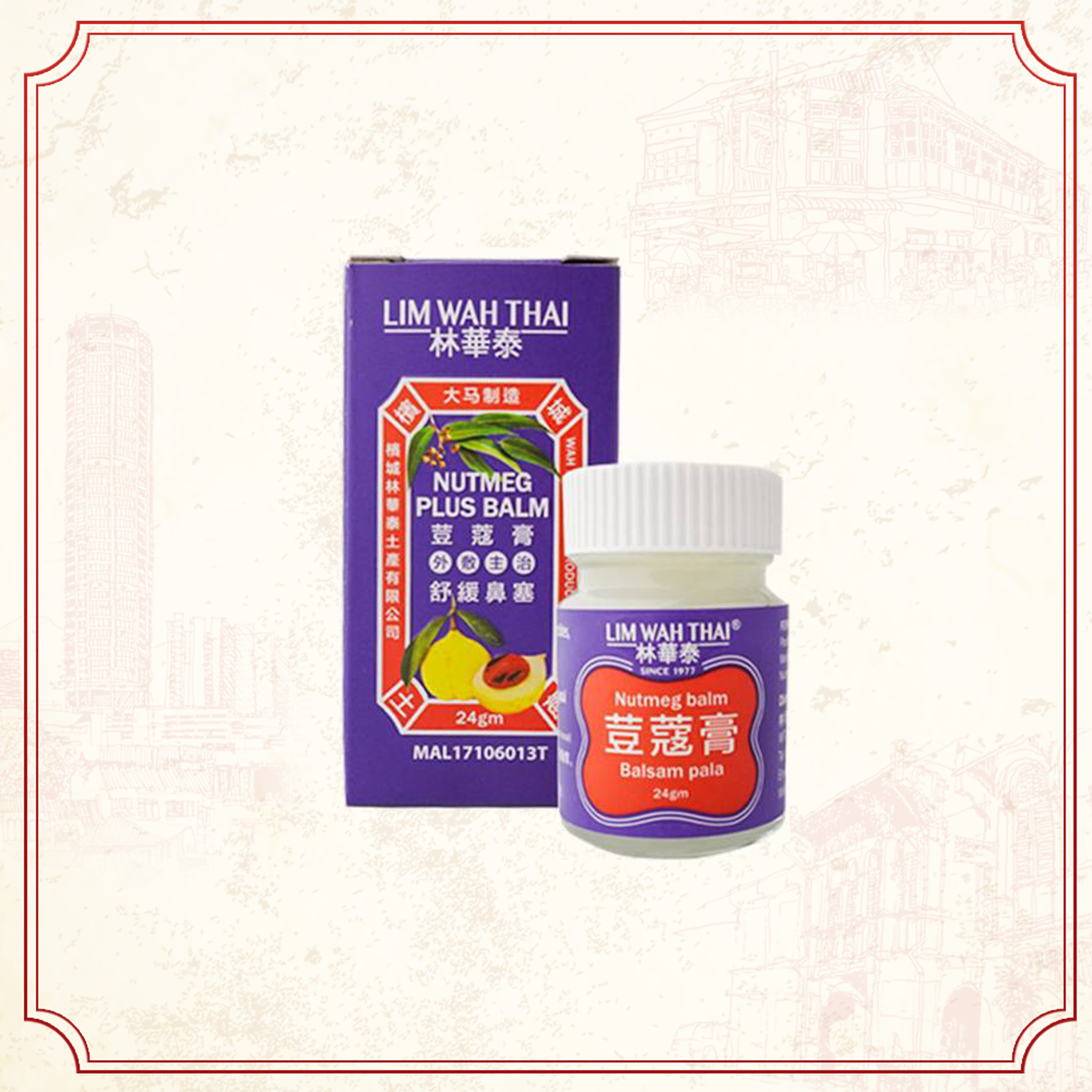 Nutmeg Balm 豆蔻膏